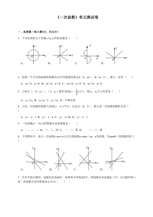 冀教版数学八年级下册《一次函数》单元测试卷(DOC 18页).docx