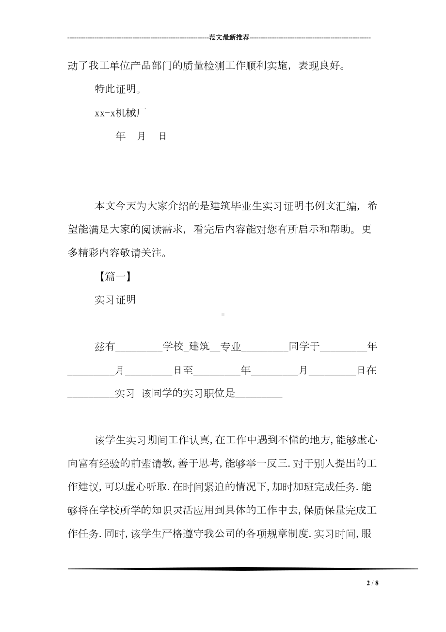 大学机械系实习证明书范本两篇(DOC 8页).doc_第2页