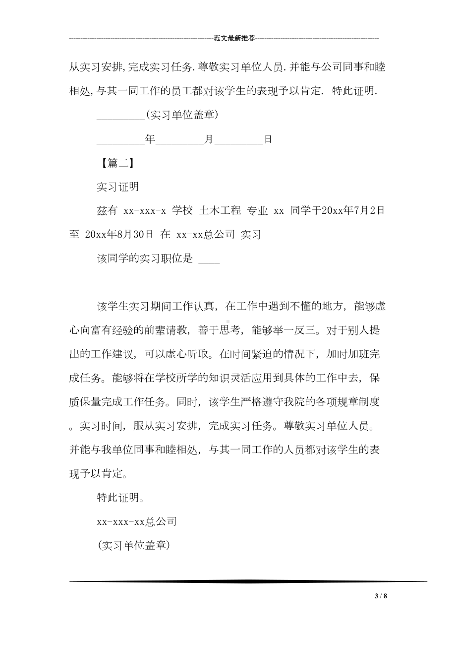 大学机械系实习证明书范本两篇(DOC 8页).doc_第3页