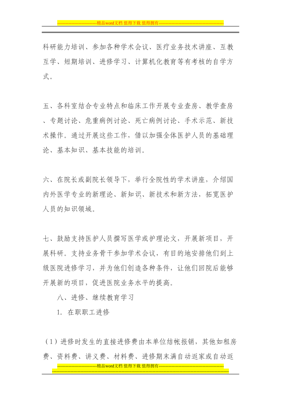 医院继续教育制度(DOC 12页).doc_第2页