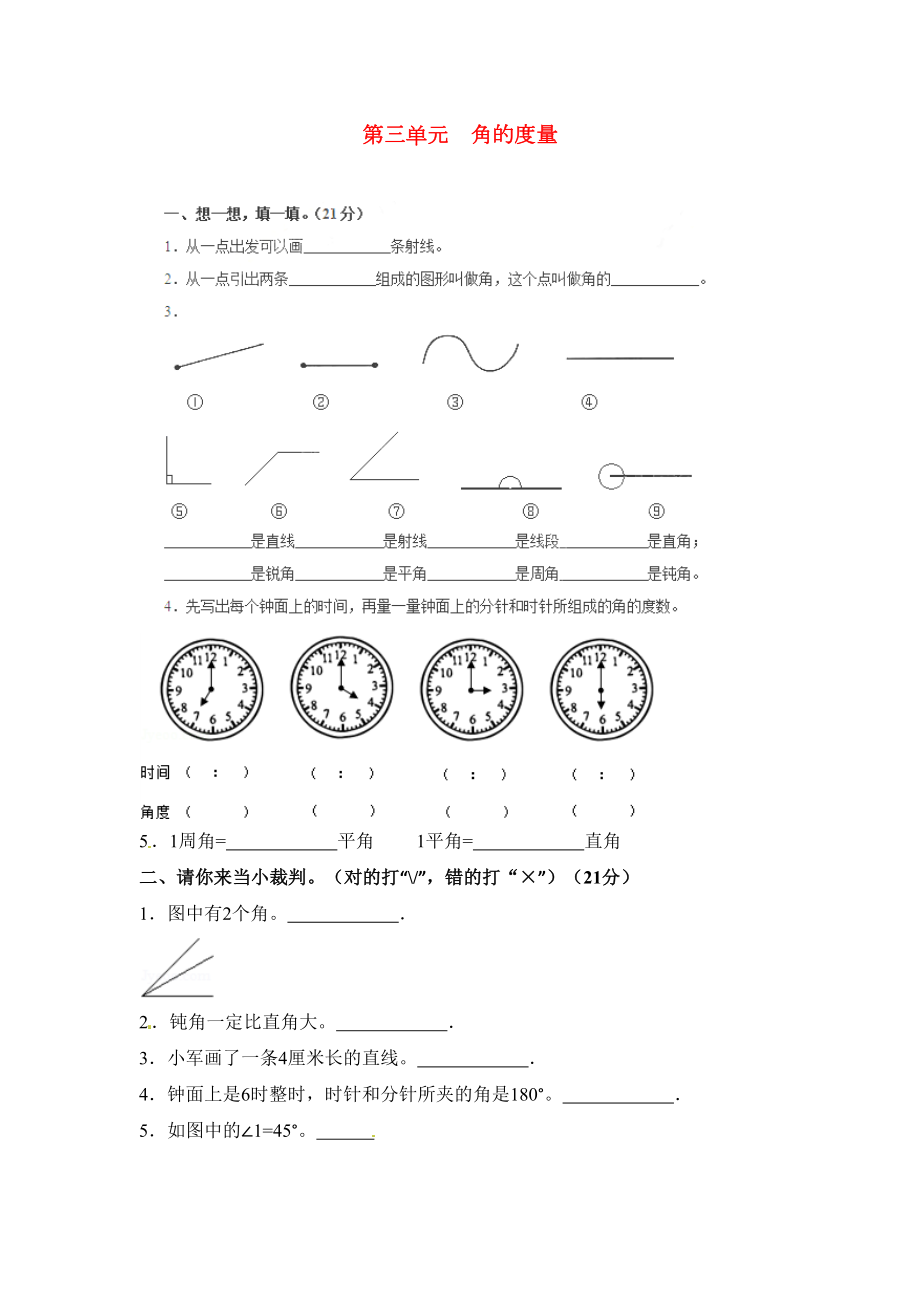 四年级数学上册第3单元角的度量测试题新人教版(DOC 6页).docx_第1页