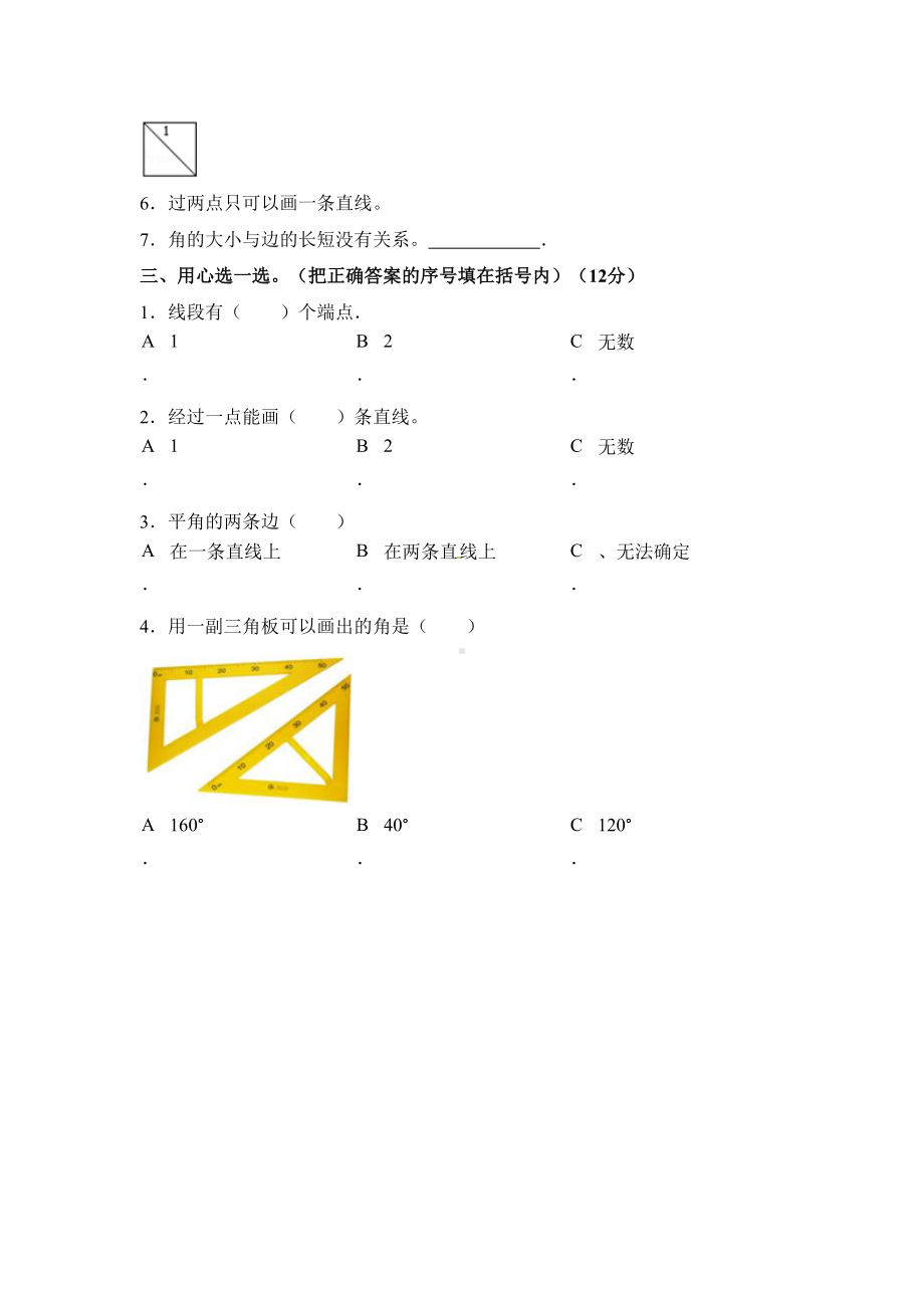 四年级数学上册第3单元角的度量测试题新人教版(DOC 6页).docx_第2页