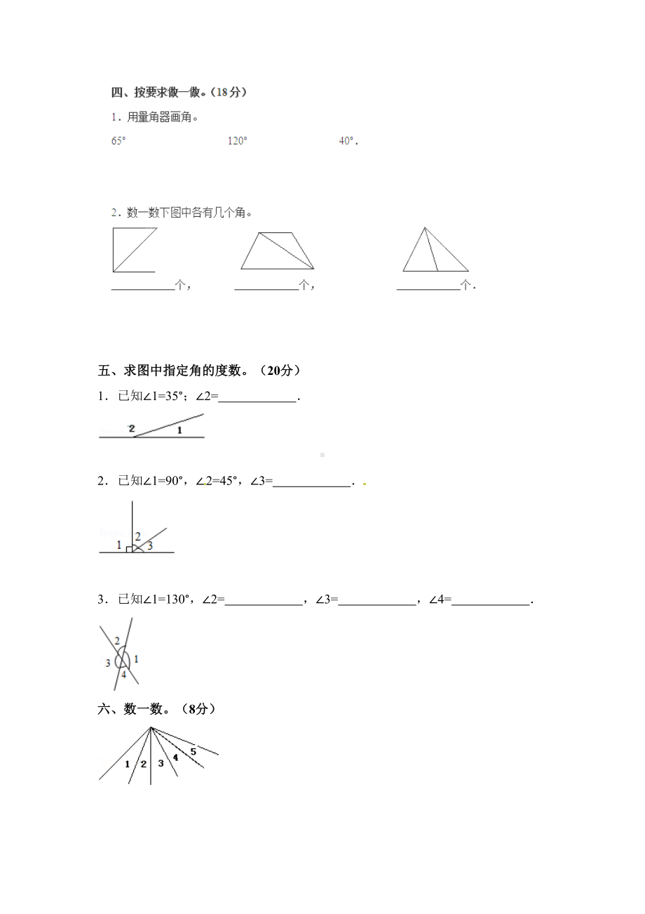 四年级数学上册第3单元角的度量测试题新人教版(DOC 6页).docx_第3页