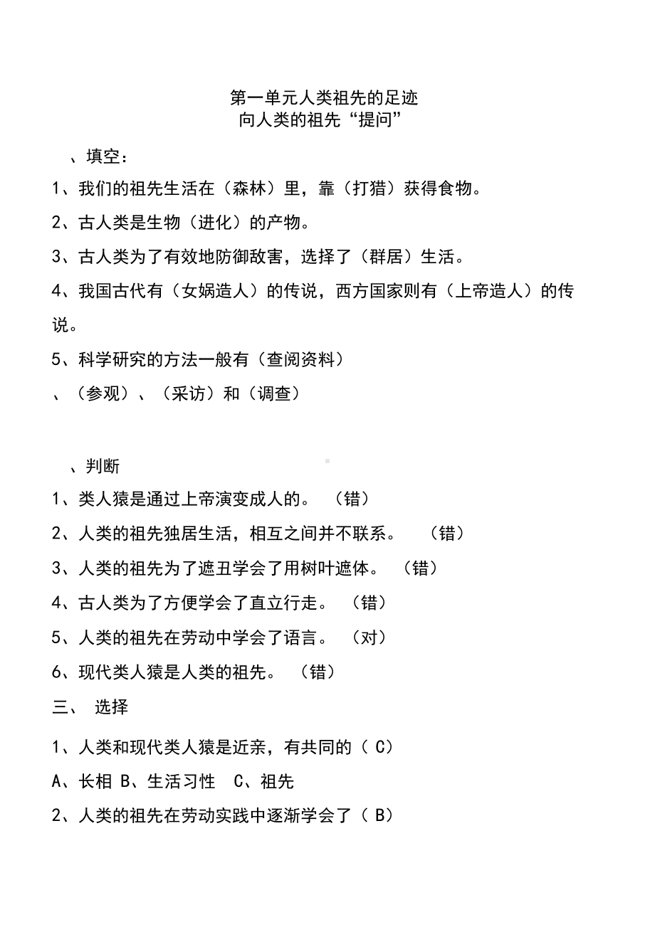 大象版六年级科学下册全册练习题带答案(DOC 12页).docx_第1页