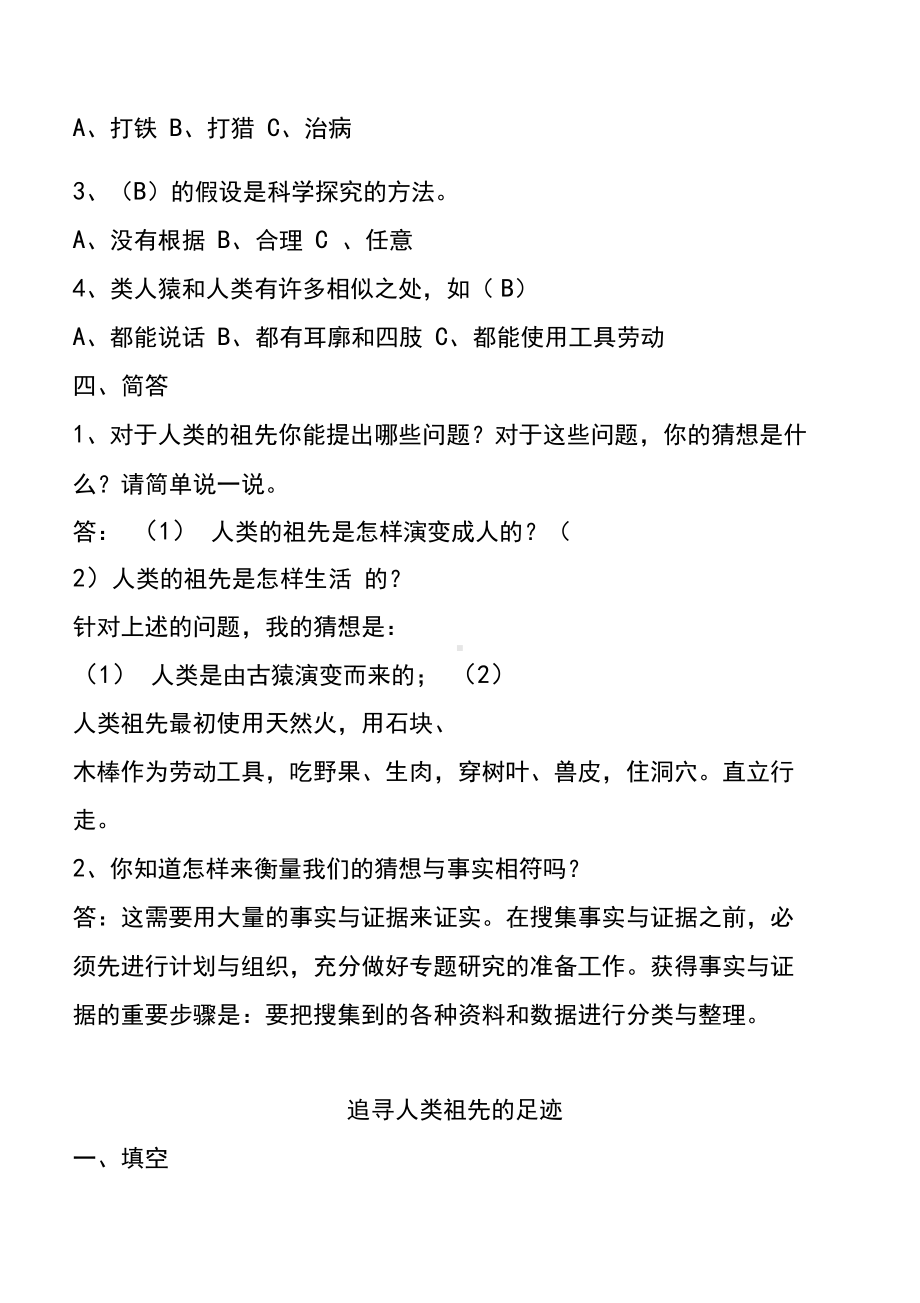 大象版六年级科学下册全册练习题带答案(DOC 12页).docx_第2页