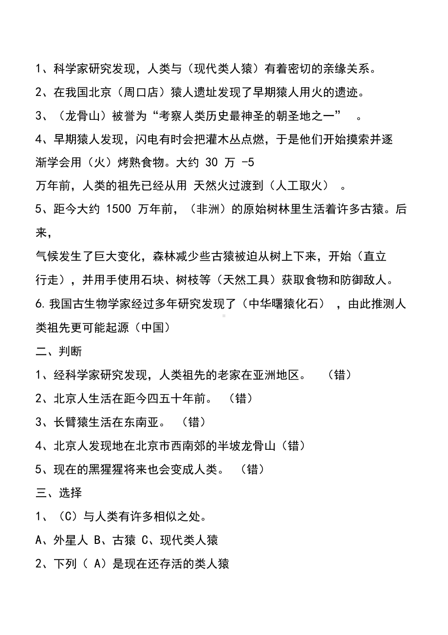 大象版六年级科学下册全册练习题带答案(DOC 12页).docx_第3页