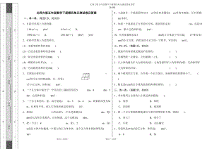 北师大版五年级数学下册第四单元测试卷及答案(DOC 5页).doc