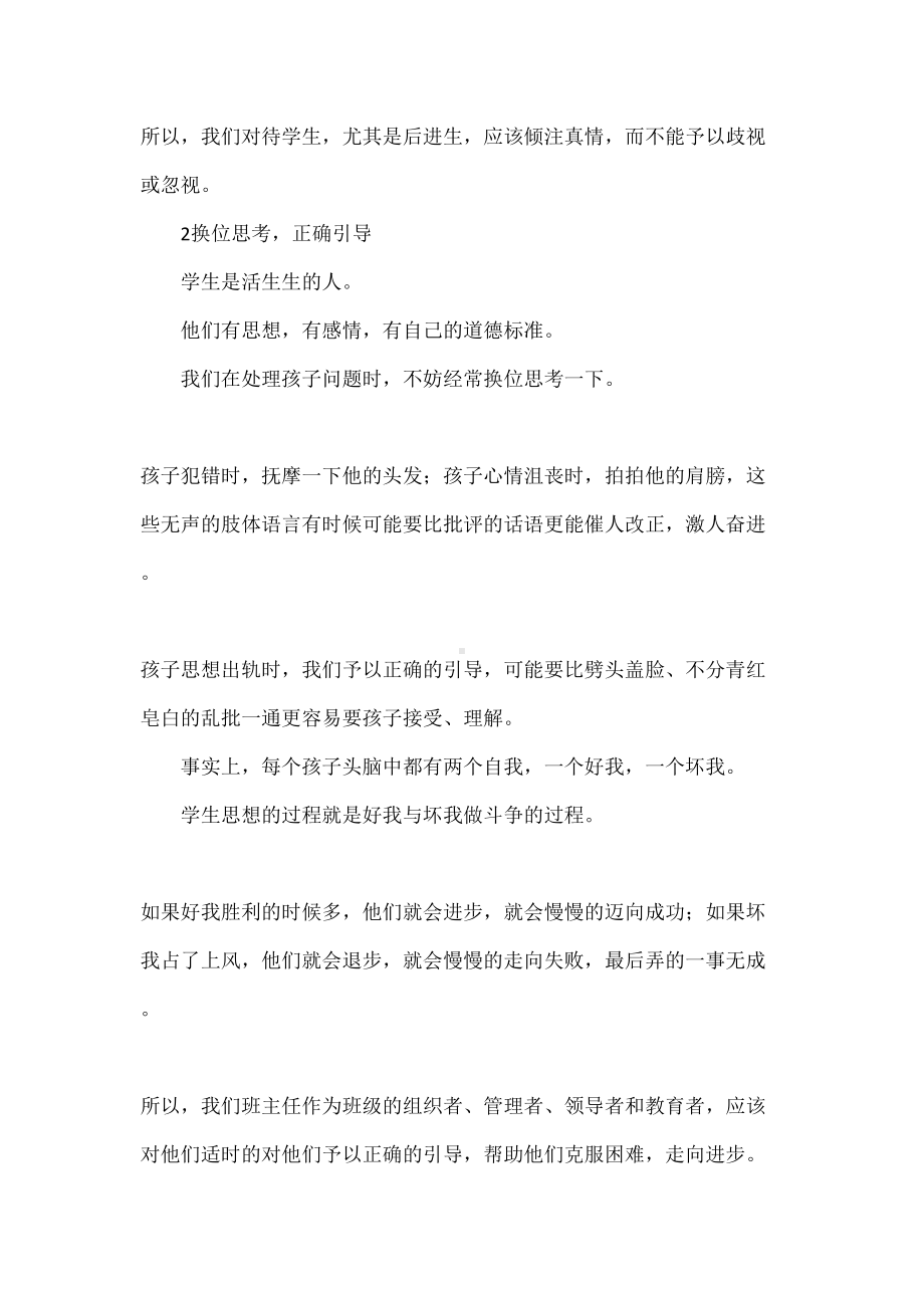 初二班主任工作计划范文(DOC 15页).docx_第2页