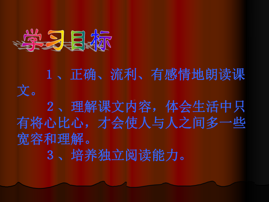 8将心比心1.ppt_第3页