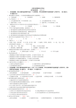 城市规划原理历年试卷(DOC 11页).doc