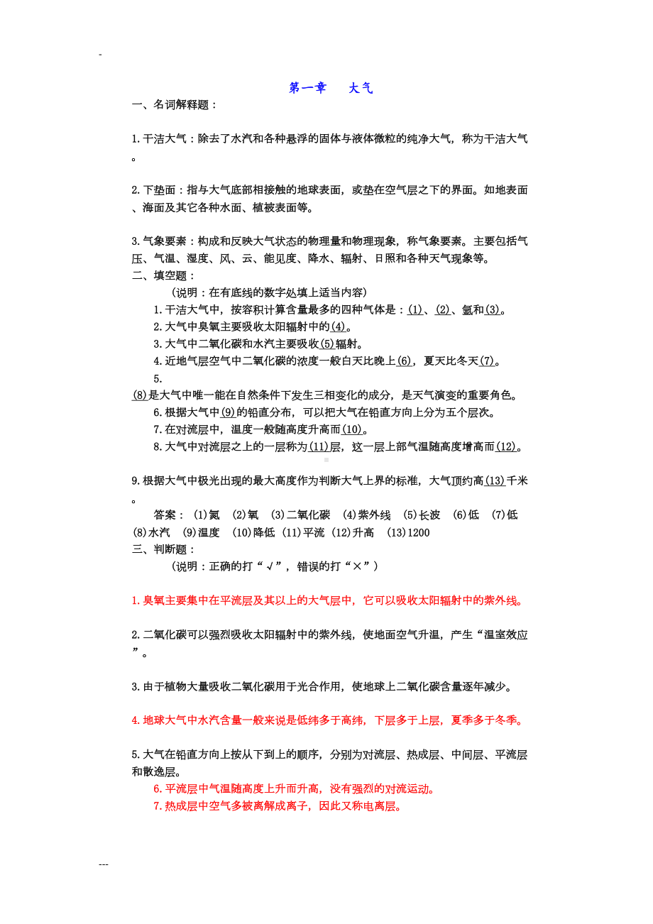 农业气象学考试复习题(DOC 43页).doc_第1页