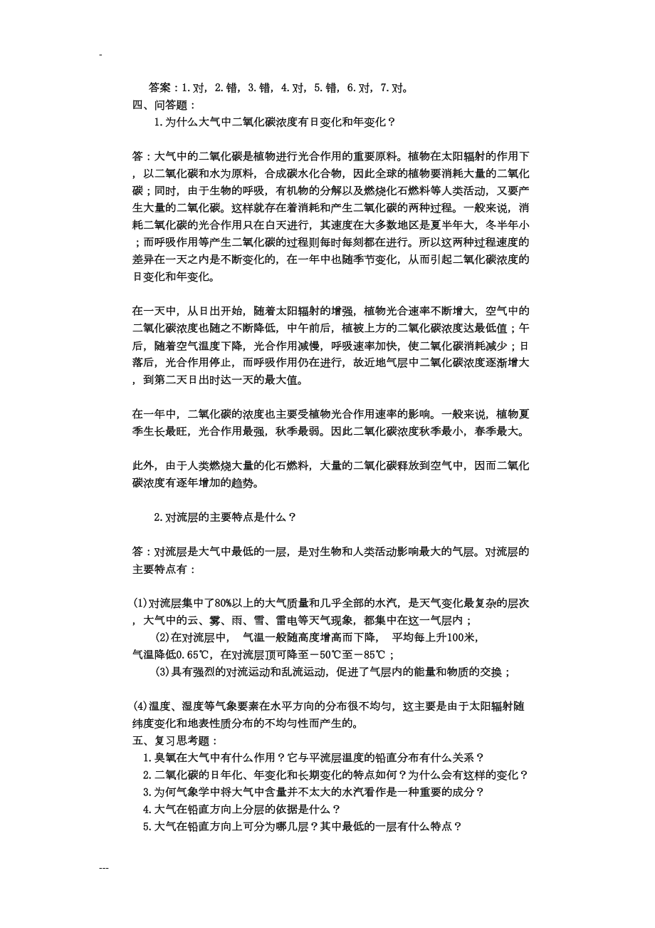 农业气象学考试复习题(DOC 43页).doc_第2页