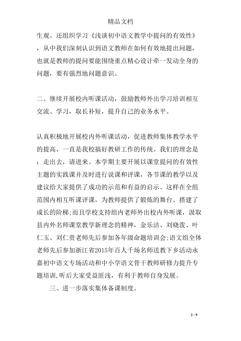 初中语文教师个人校本研修总结(DOC 9页).docx_第2页