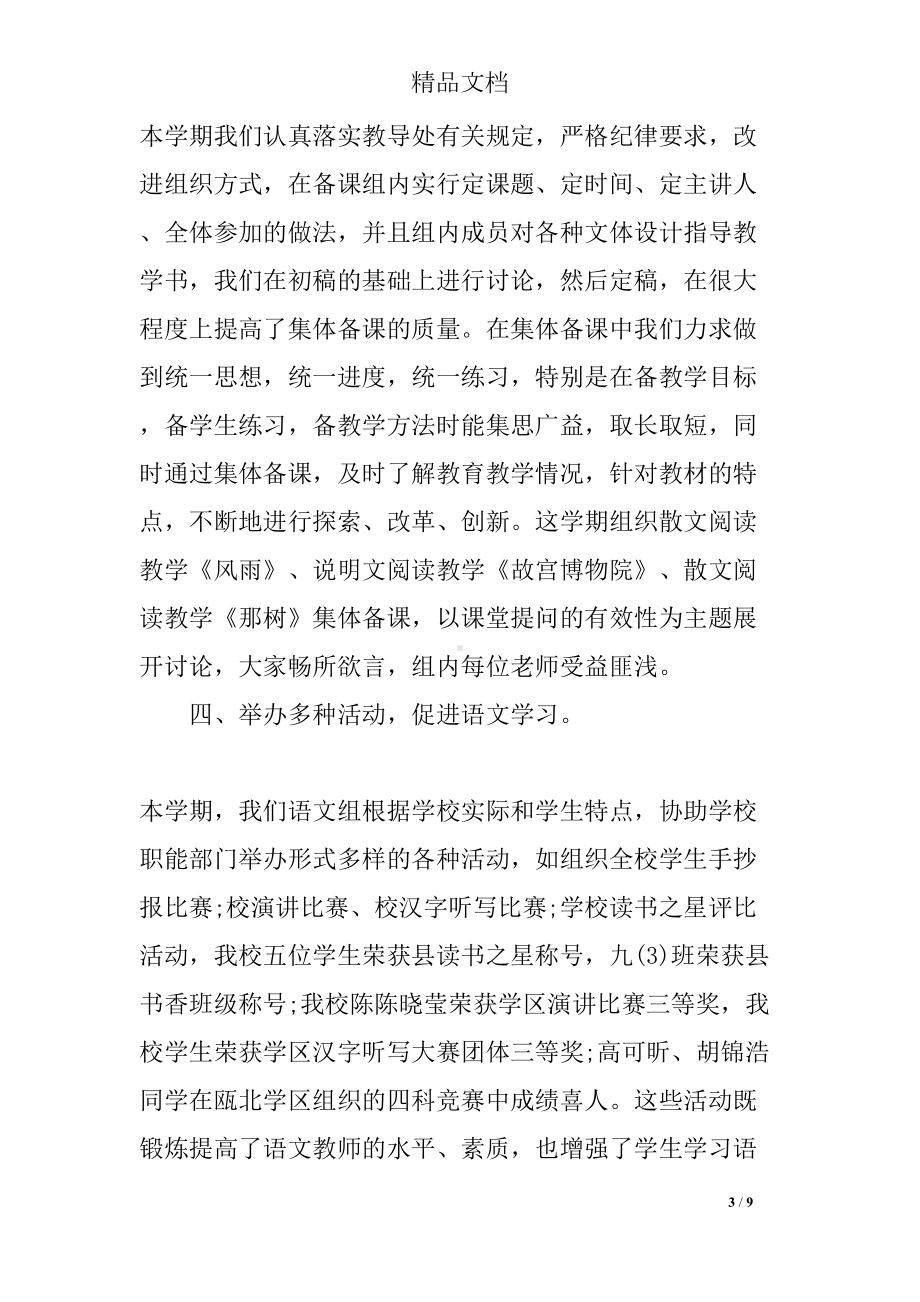 初中语文教师个人校本研修总结(DOC 9页).docx_第3页