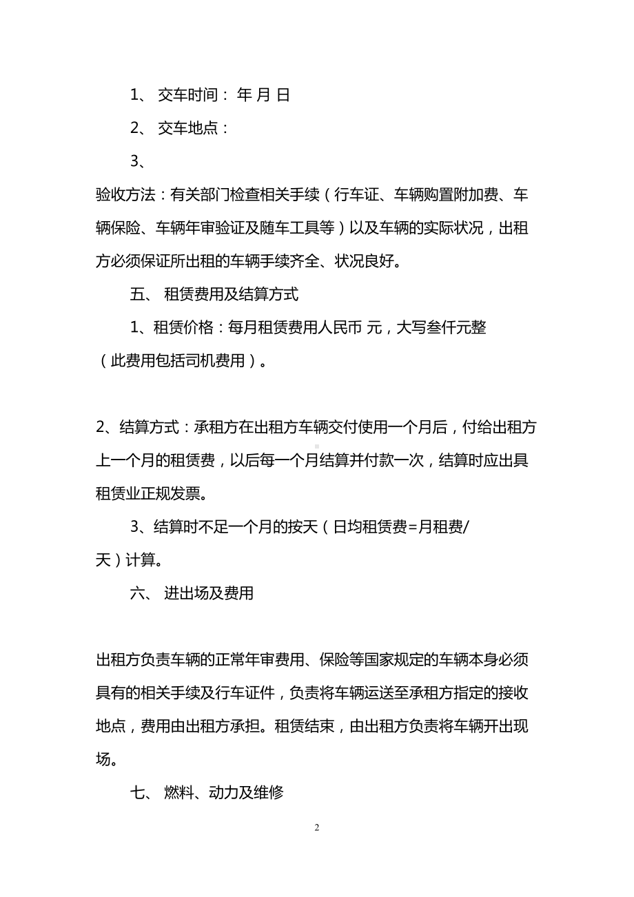 公司租赁个人汽车合同(DOC 13页).doc_第2页