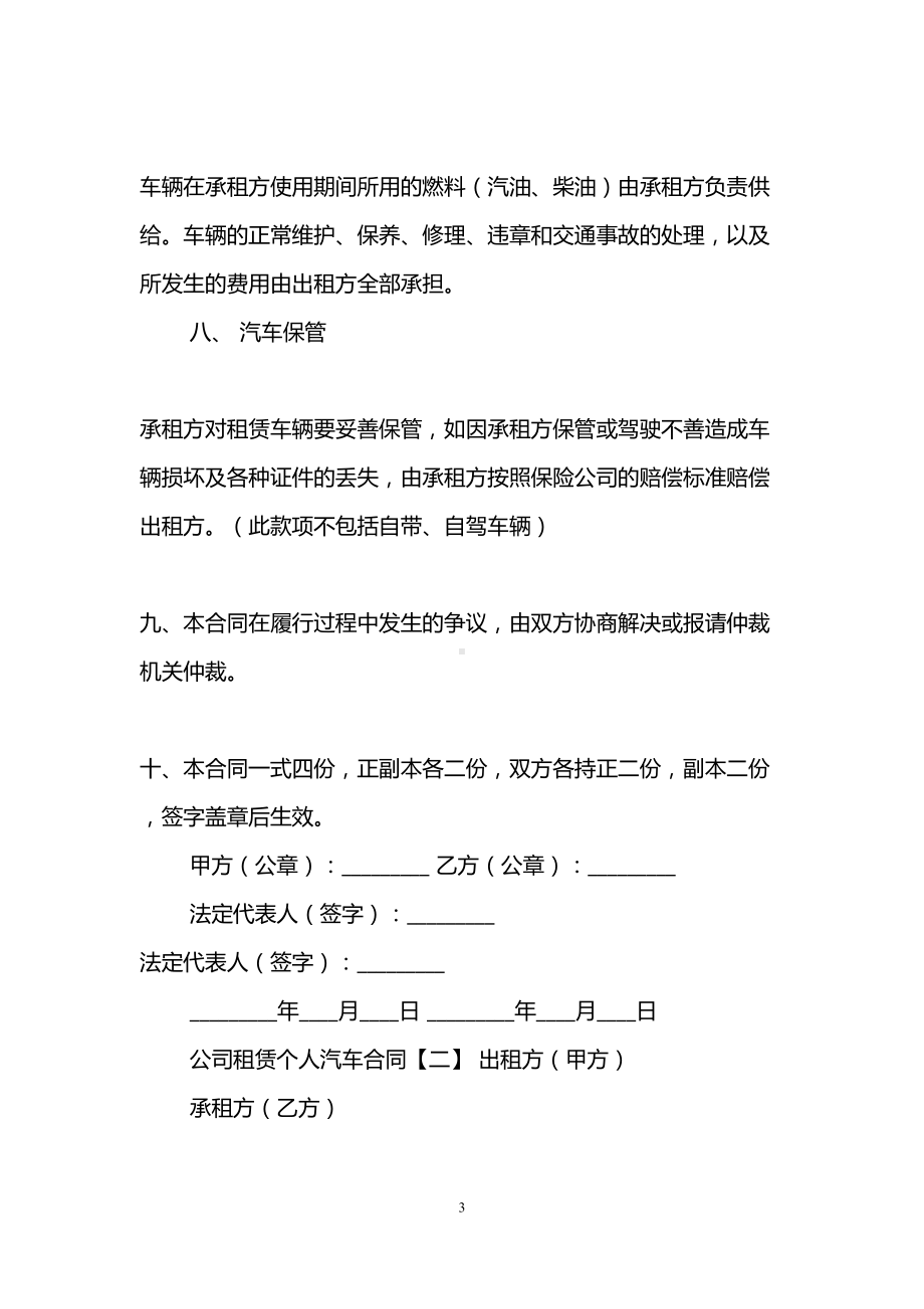 公司租赁个人汽车合同(DOC 13页).doc_第3页