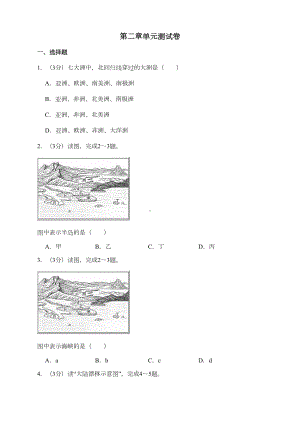 地理人教版七年级上第二章测试题含答案(DOC 8页).docx