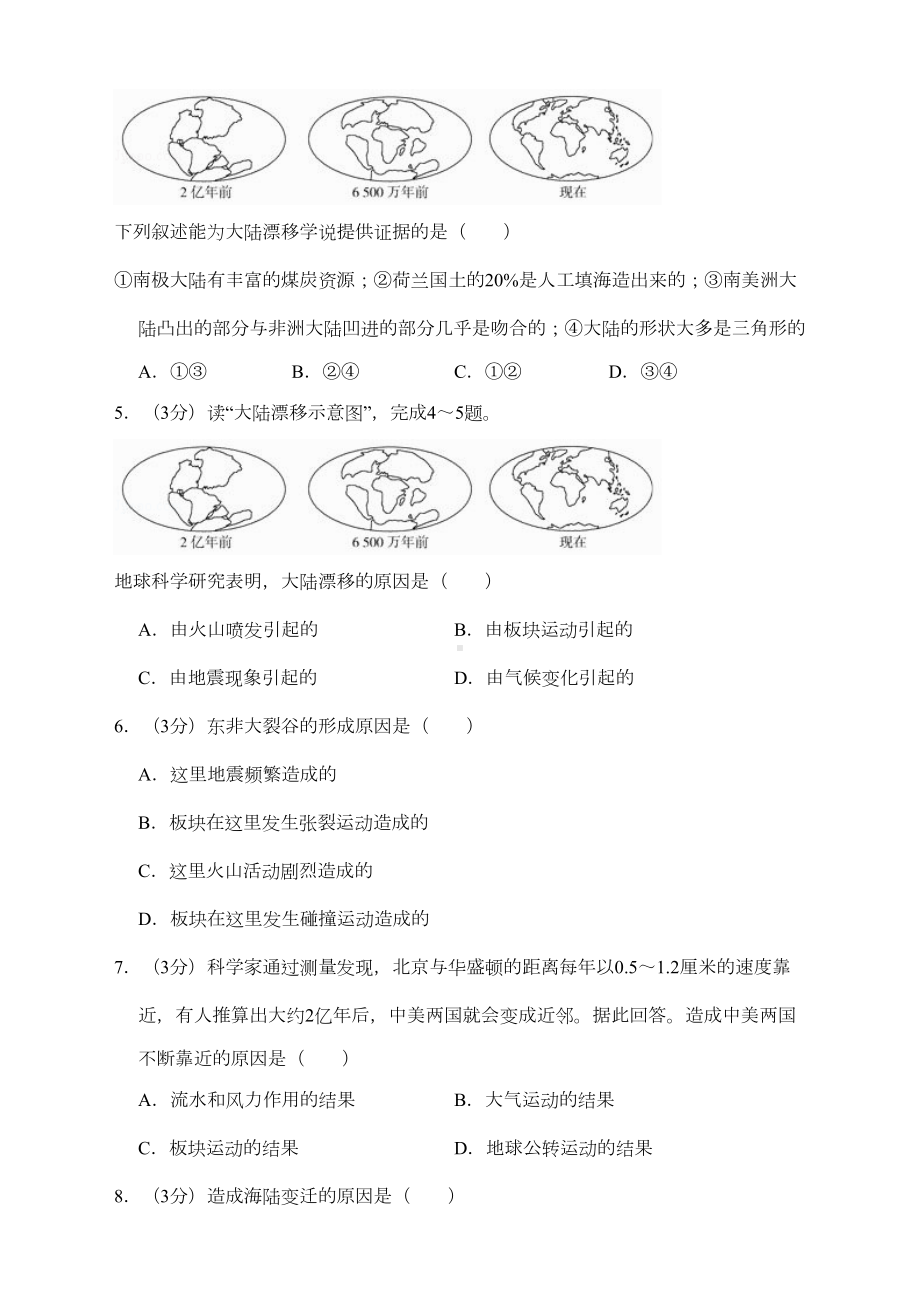 地理人教版七年级上第二章测试题含答案(DOC 8页).docx_第2页