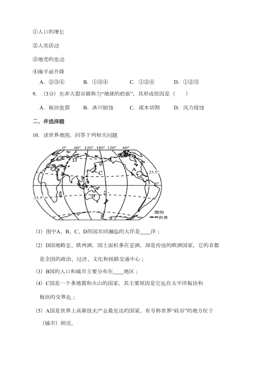 地理人教版七年级上第二章测试题含答案(DOC 8页).docx_第3页