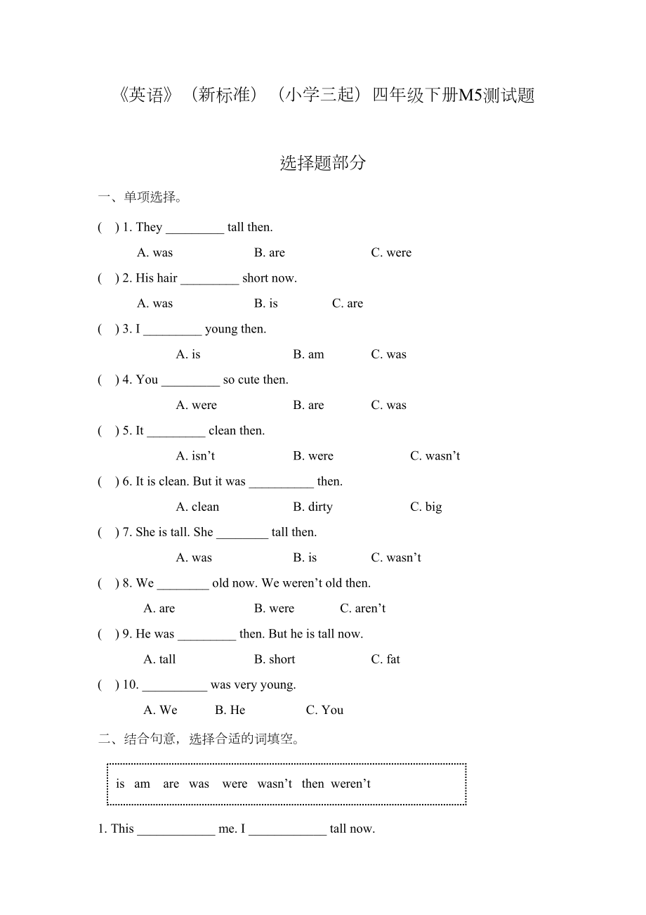 外研版小学英语(新标准三起)四年级下册M5测试题(DOC 4页).doc_第1页