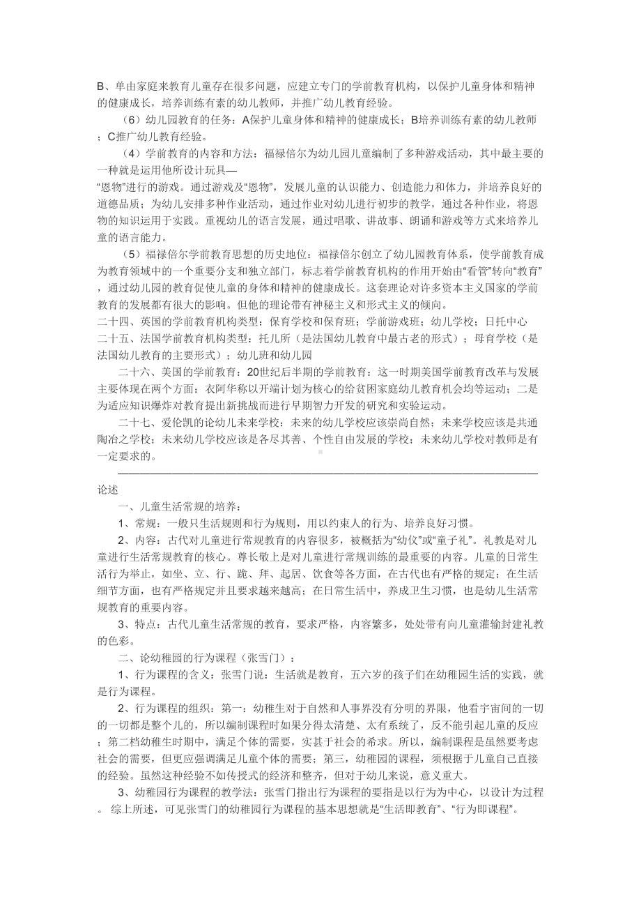 学前教育史知识点重点-自考(DOC 7页).doc_第3页