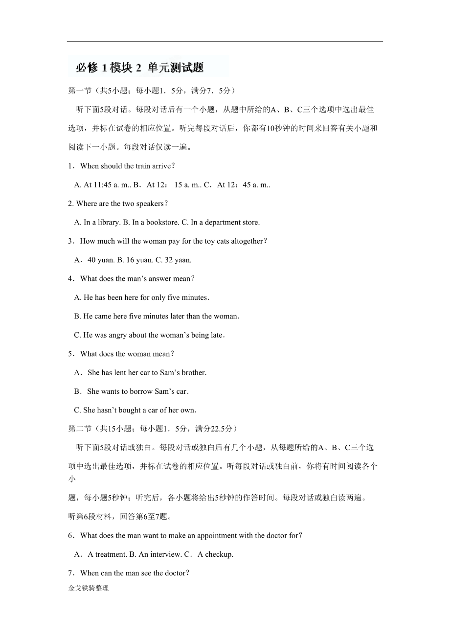 外研版高中英语必修一《Module2Mynewteachers》单元测试题(DOC 15页).docx_第1页