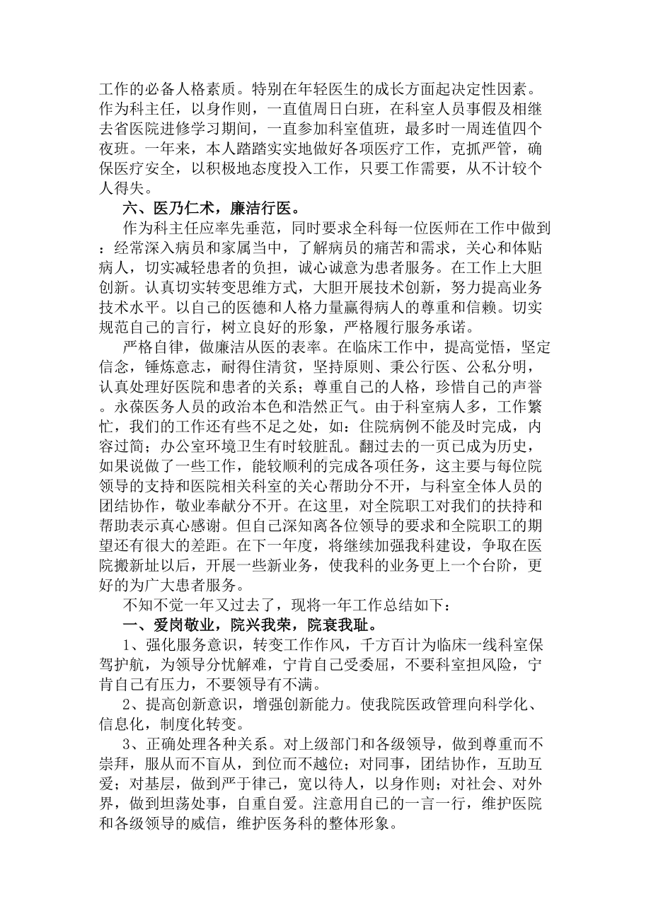 内科主任年终工作总结(DOC 6页).docx_第2页