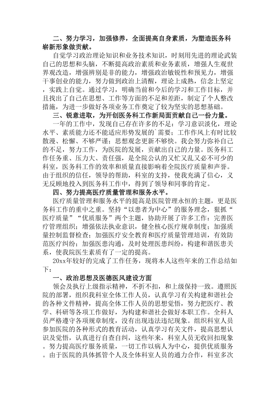 内科主任年终工作总结(DOC 6页).docx_第3页