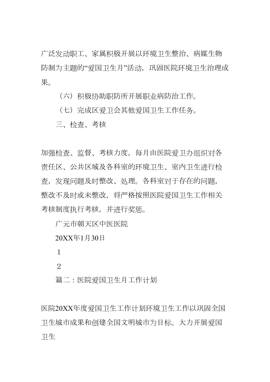 医院爱卫工作计划(DOC 32页).docx_第3页