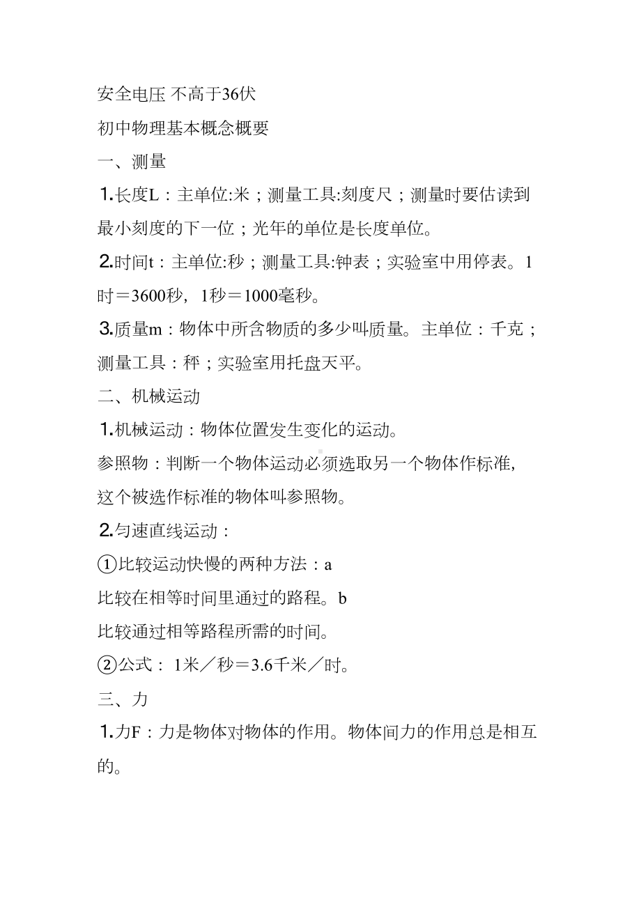 初中物理公式定律大全(DOC 12页).doc_第2页