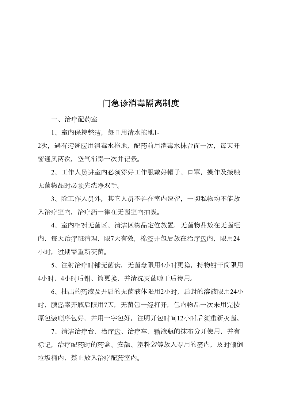 医院感染管理各项制度(DOC 44页).doc_第3页