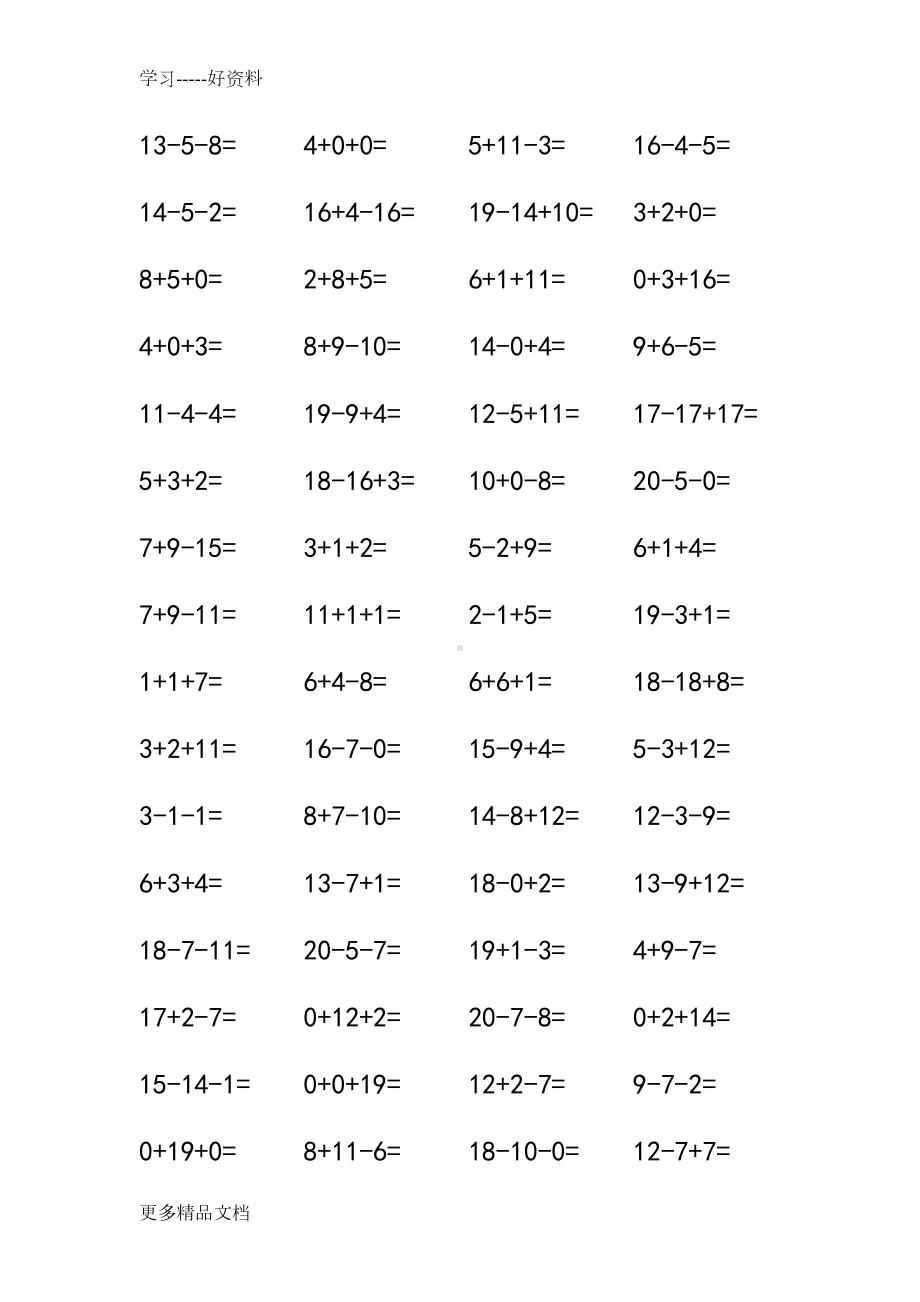 小学一年级20以内连加连减口算练习题1080道汇编(DOC 17页).doc_第2页