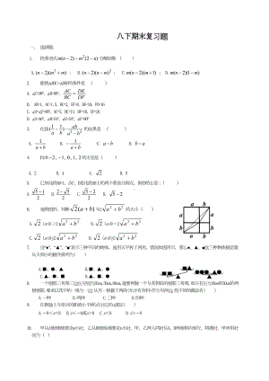 北师大版八年级下册数学期末试题(DOC 4页).doc