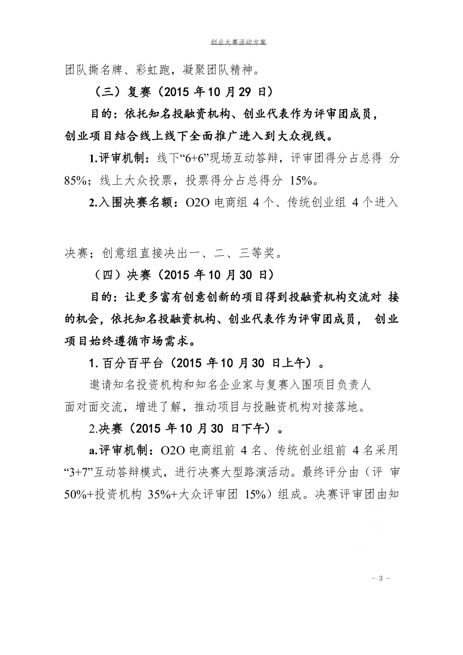 创业大赛活动方案.docx_第3页