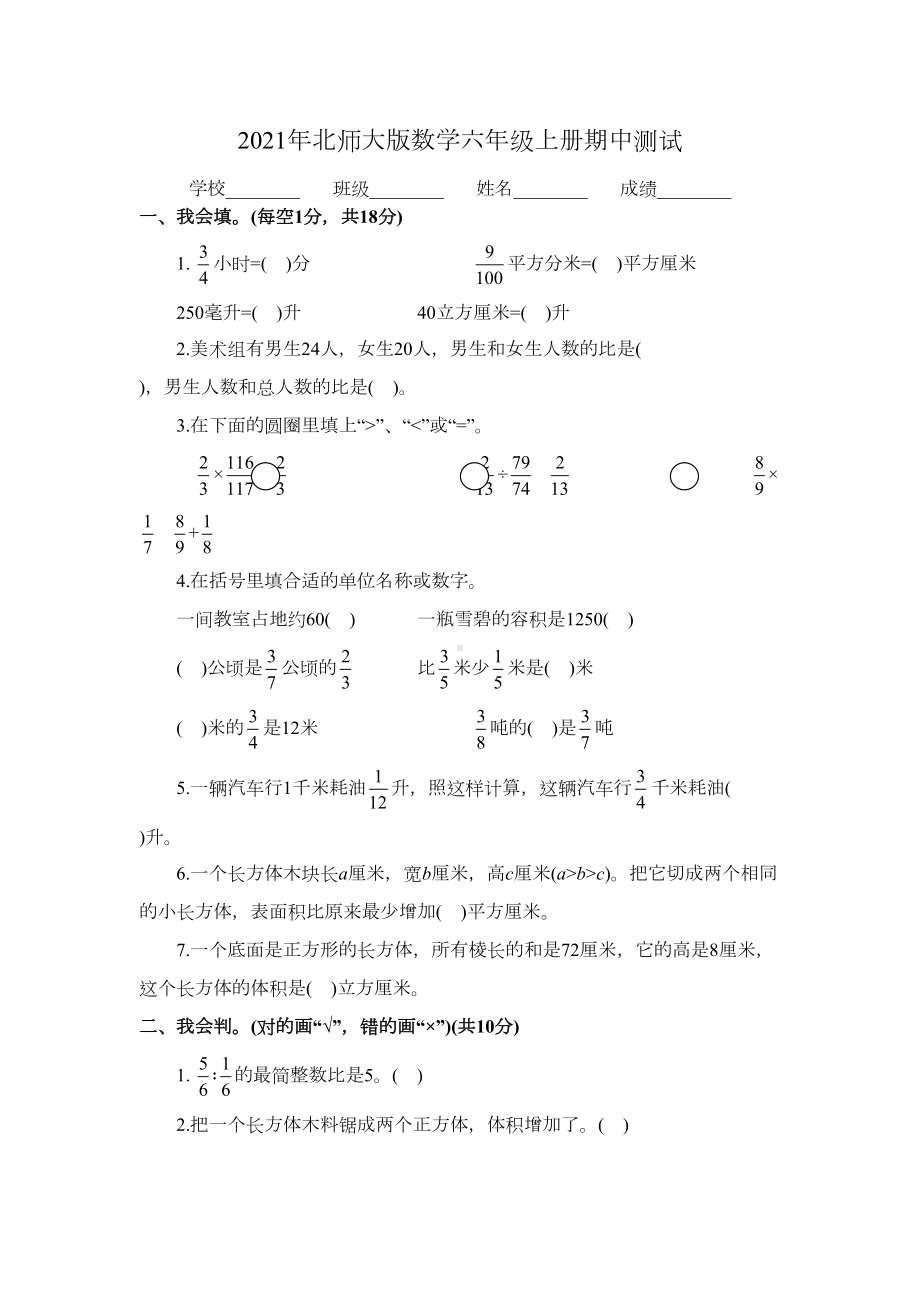 北师大版六年级上册数学《期中考试试卷》(带答案)(DOC 6页).doc_第1页