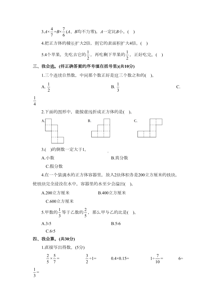 北师大版六年级上册数学《期中考试试卷》(带答案)(DOC 6页).doc_第2页