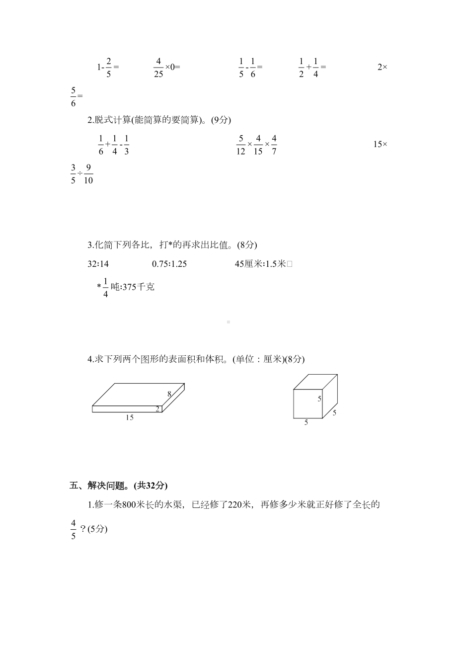 北师大版六年级上册数学《期中考试试卷》(带答案)(DOC 6页).doc_第3页