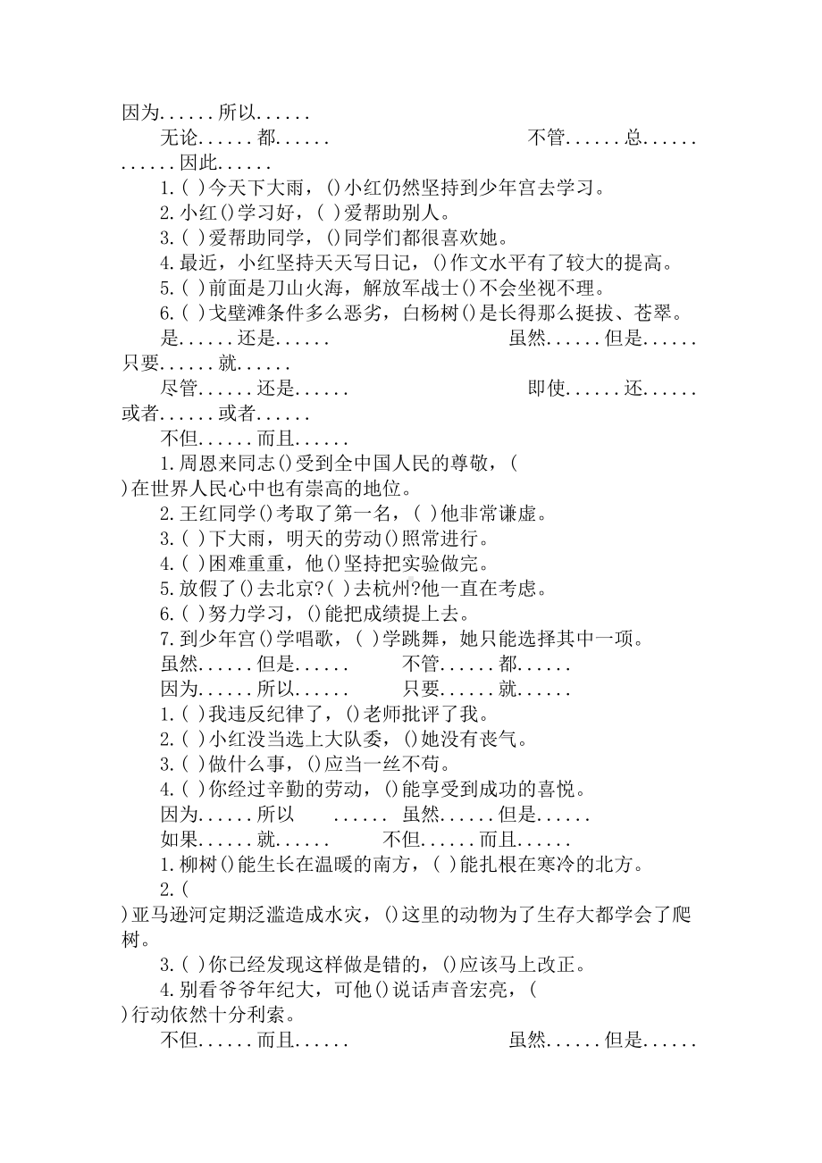 小学三年级关联词练习题大全范文(DOC 5页).doc_第3页