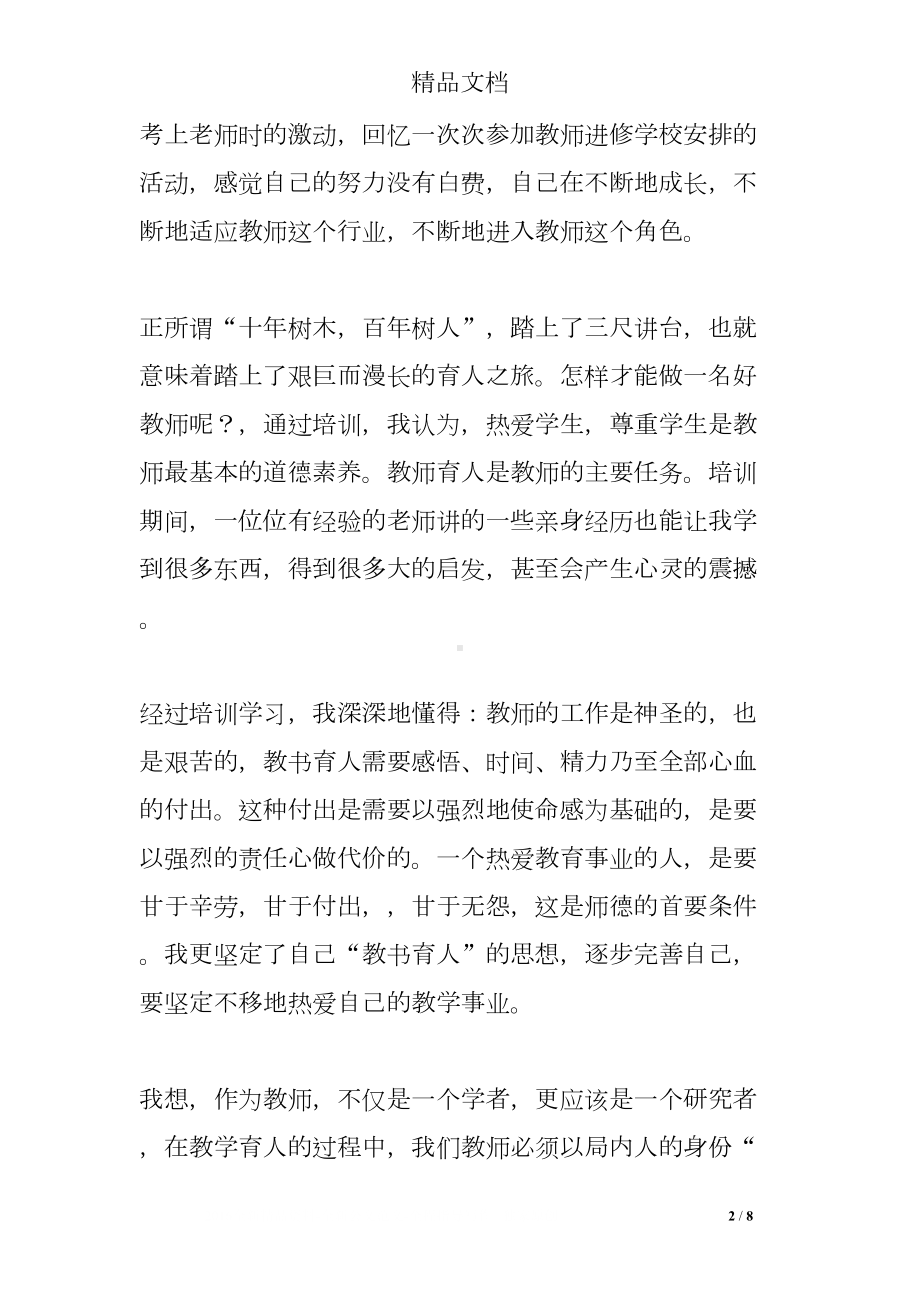 初中体育教师工作经历总结(DOC 8页).doc_第2页