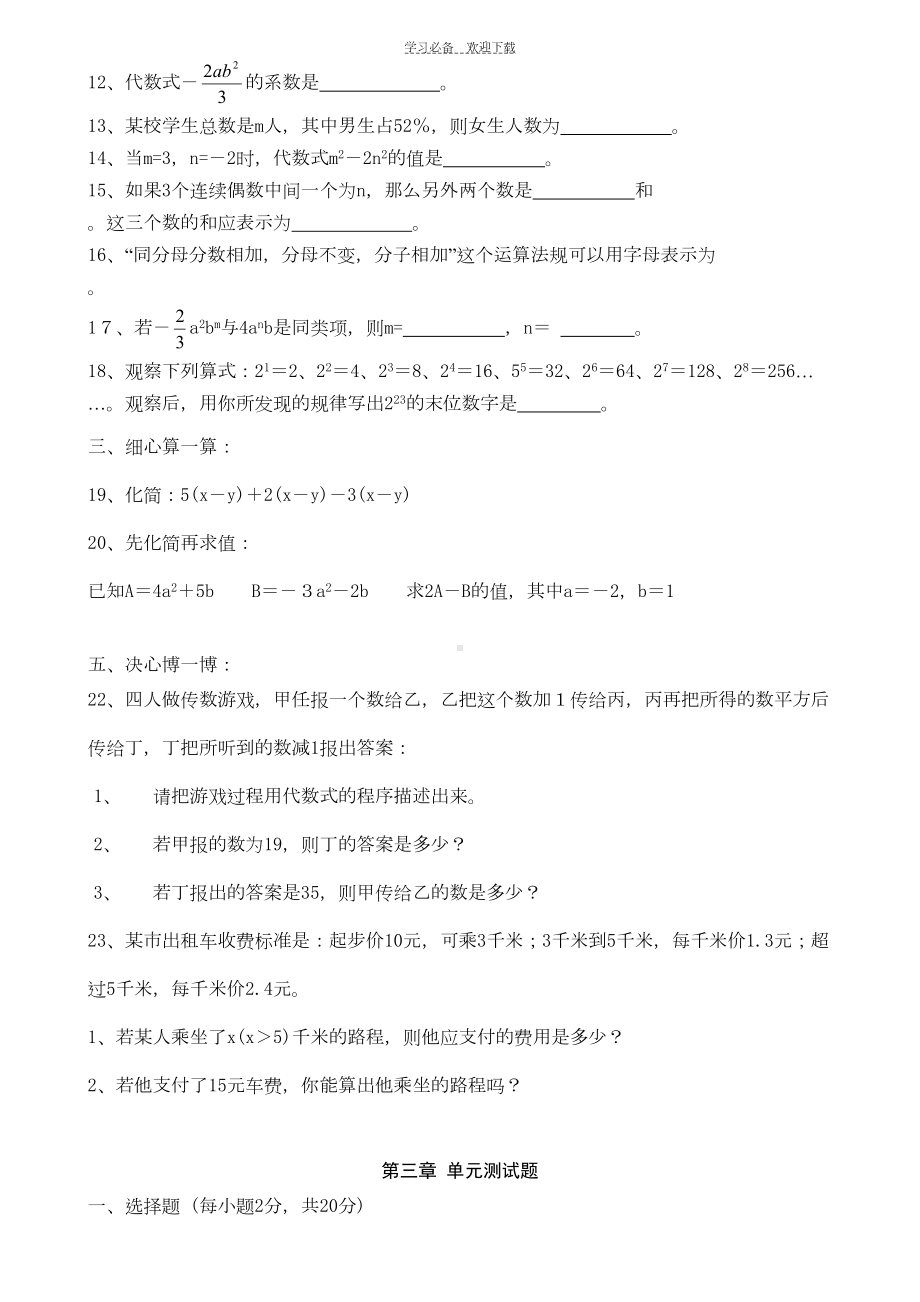 北师大版七年级数学上册第三章《字母表示数》单元测试题(DOC 4页).doc_第2页