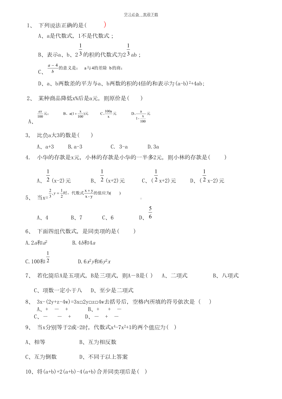 北师大版七年级数学上册第三章《字母表示数》单元测试题(DOC 4页).doc_第3页