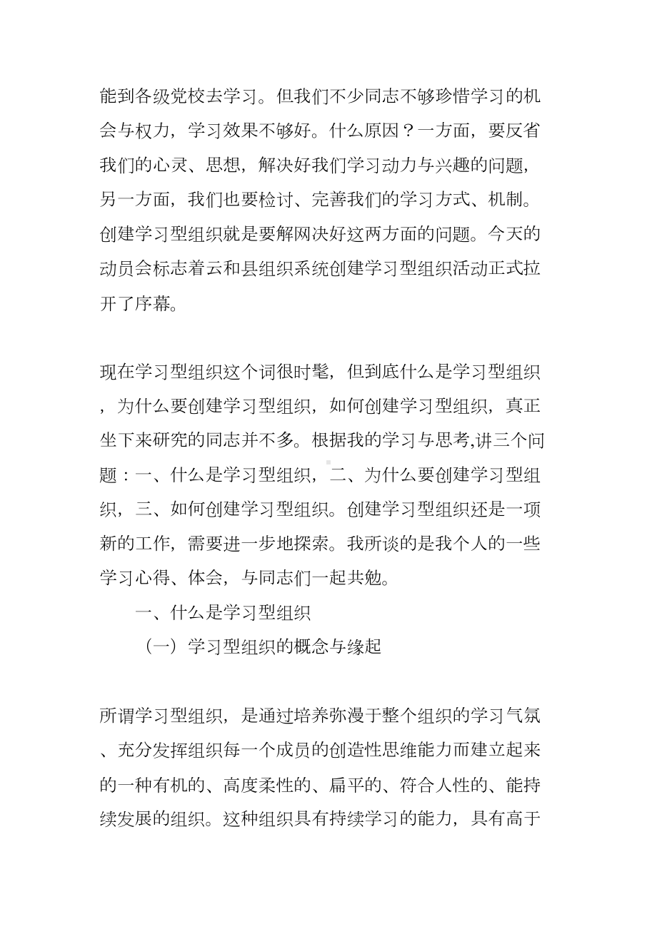 创建学习型组织心得体会(DOC 27页).docx_第2页