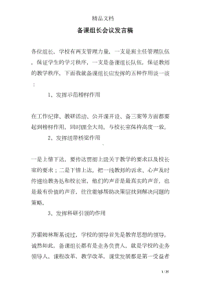 备课组长会议发言稿(DOC 25页).doc