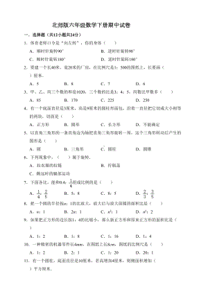 北师大版小学六年级数学下册期中试卷(含答案)(DOC 8页).doc