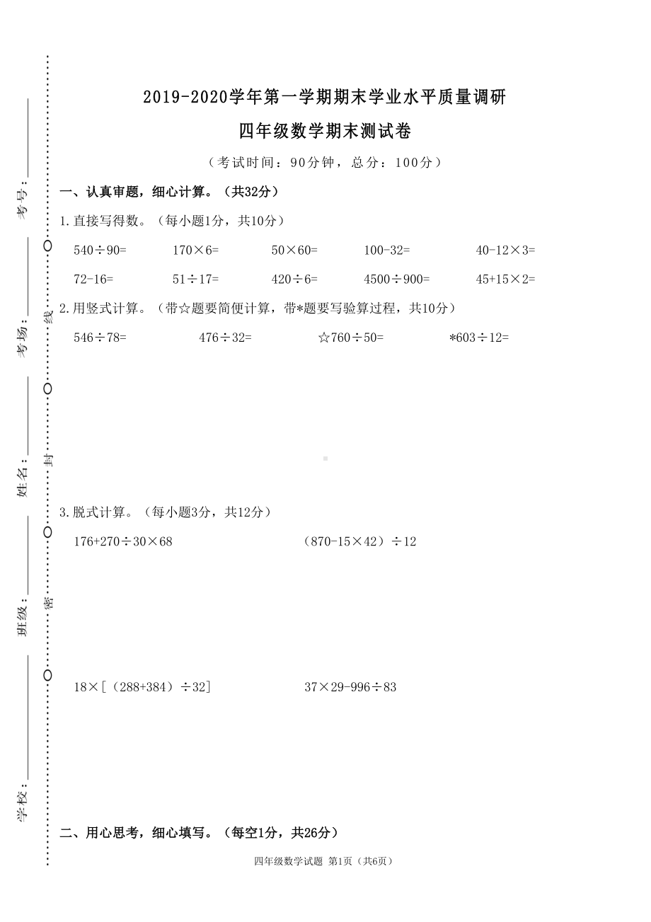 四年级上册数学期末测试卷含参考答案(DOC 7页).doc_第1页