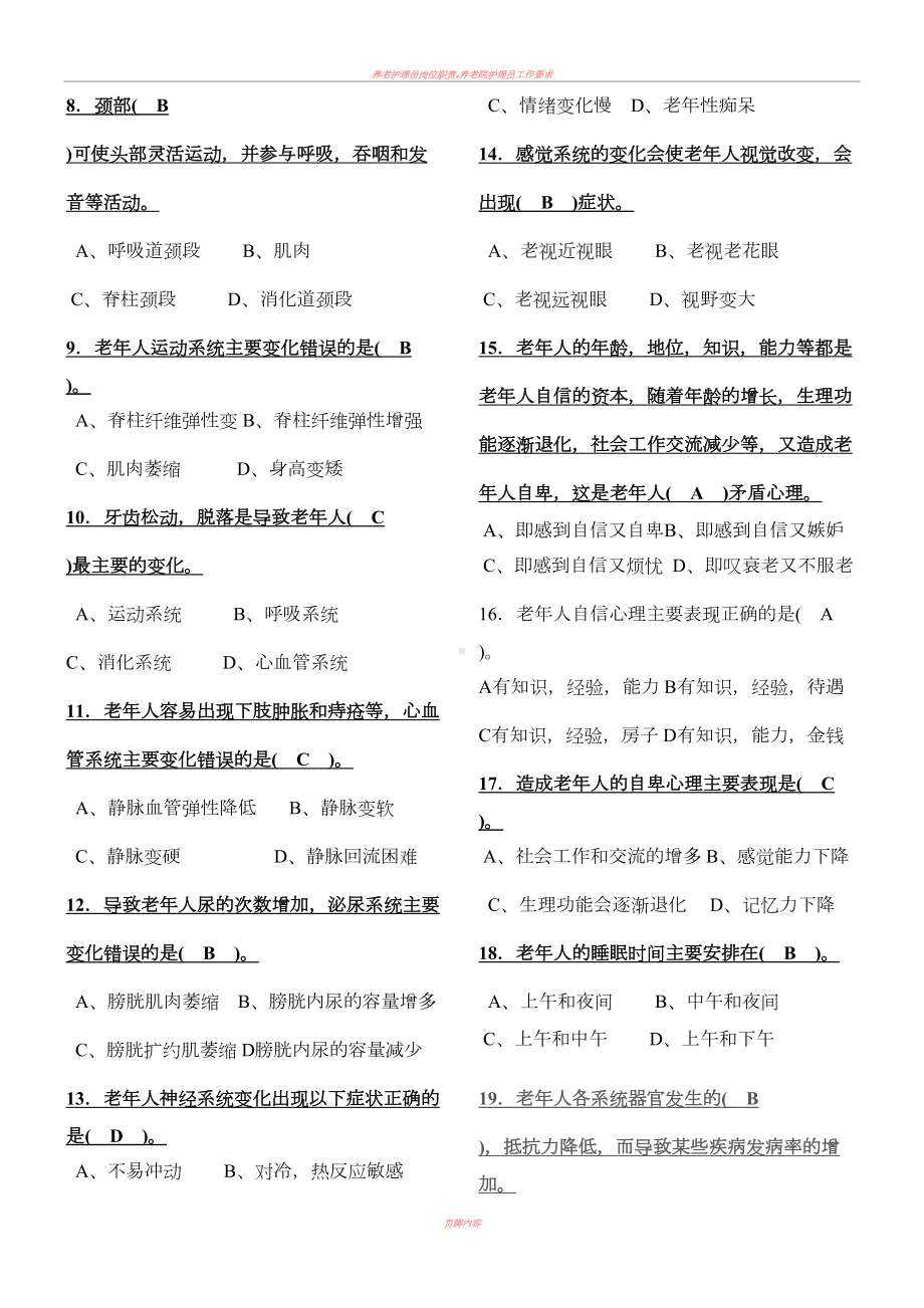 养老护理员理论试题(DOC 11页).doc_第2页