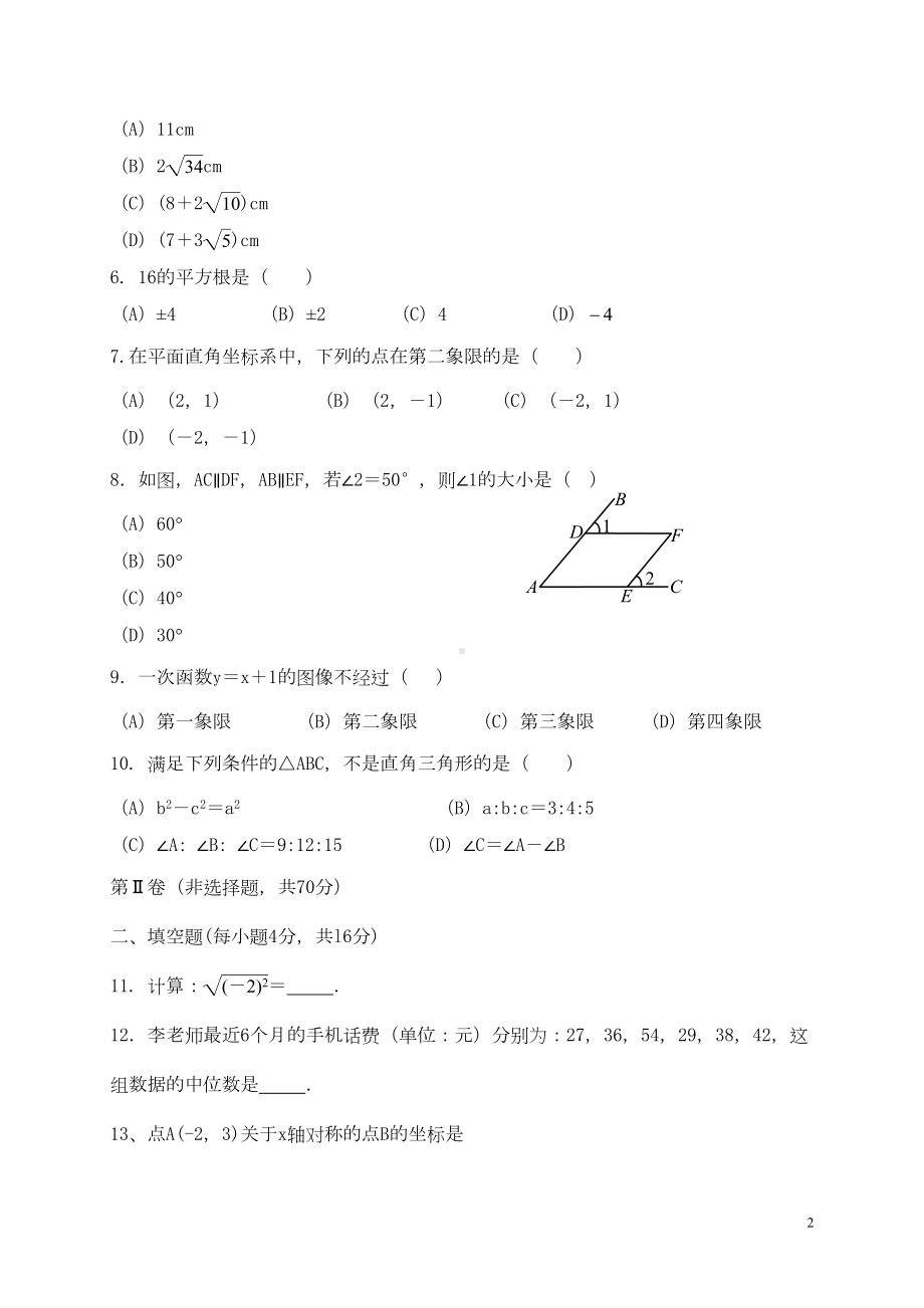 北师大版八年级数学上期末考试试题含答案(DOC 13页).doc_第2页