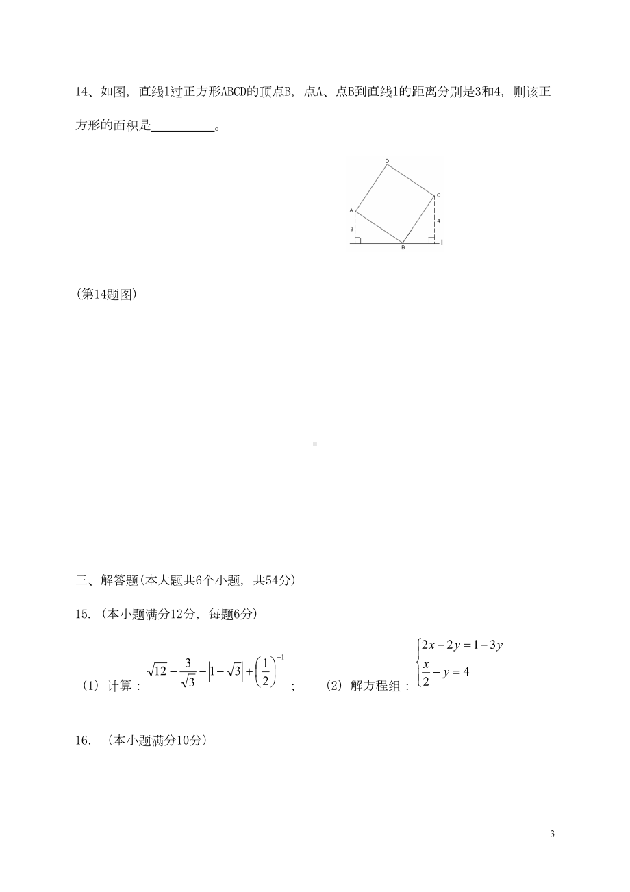 北师大版八年级数学上期末考试试题含答案(DOC 13页).doc_第3页