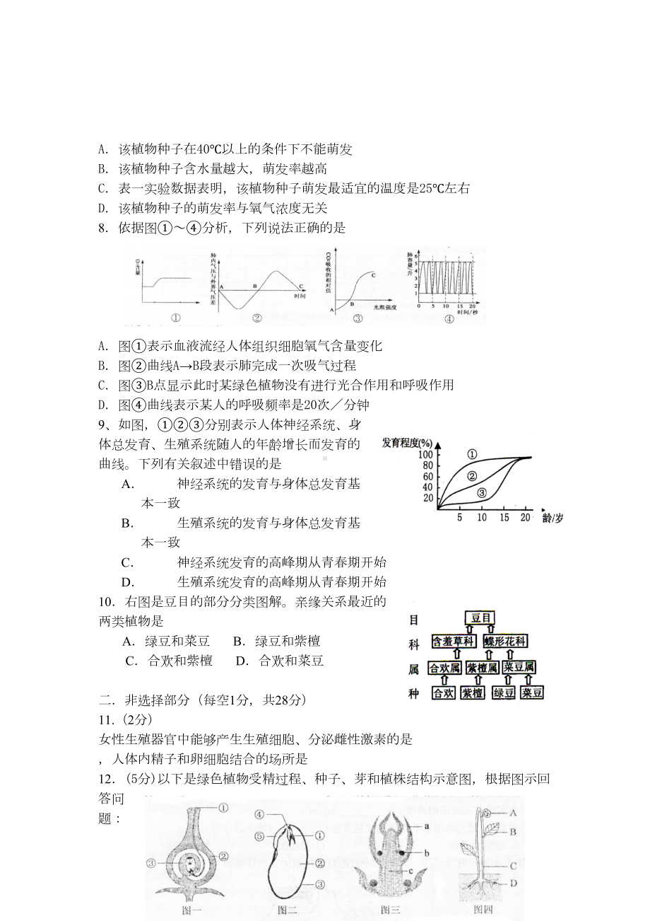 北师大版初中生物中考模拟试题(DOC 5页).doc_第2页