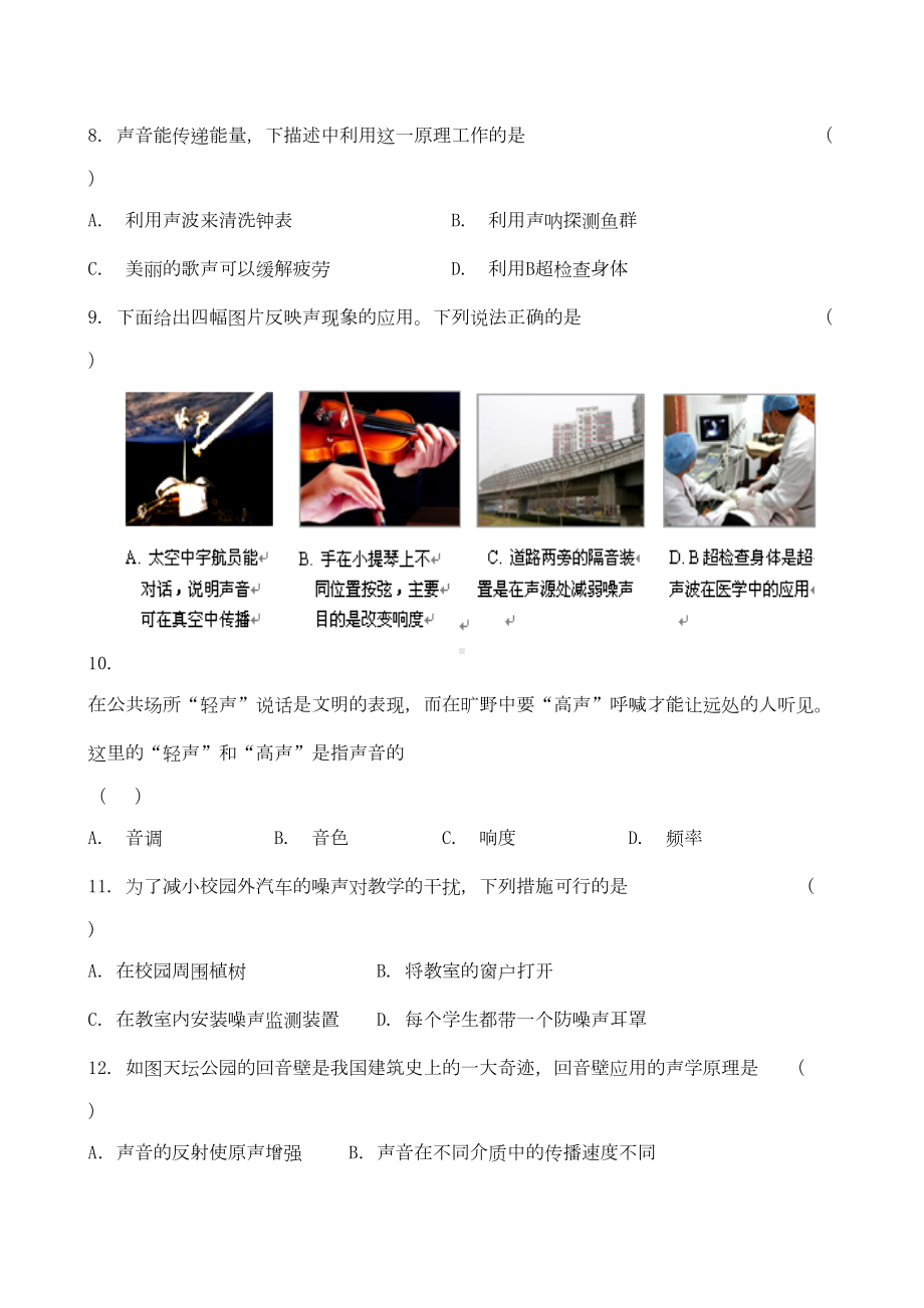 声现象单元测试卷(DOC 8页).doc_第3页